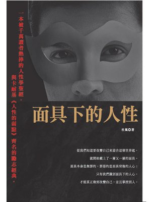 cover image of 面具下的人性